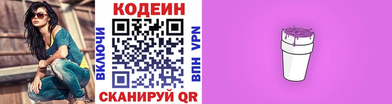 МЕГА сайт  Заволжск  Кодеиновый сироп Lean напиток Lean (лин) 